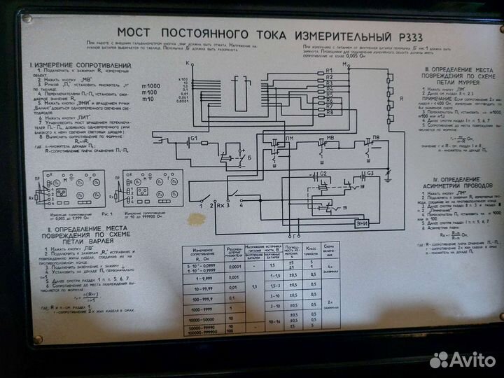 Мост постоянного тока р333