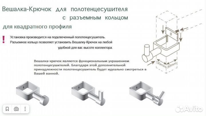 Крючок для полотенцесушителя