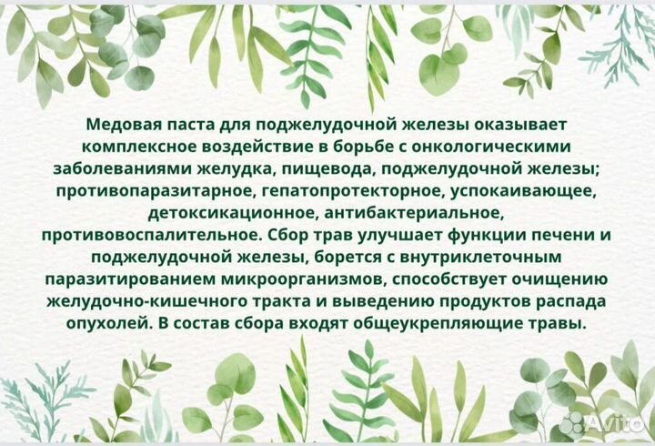 Паста для поджелудочной железы