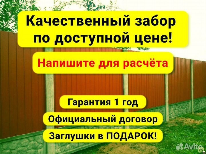Забор