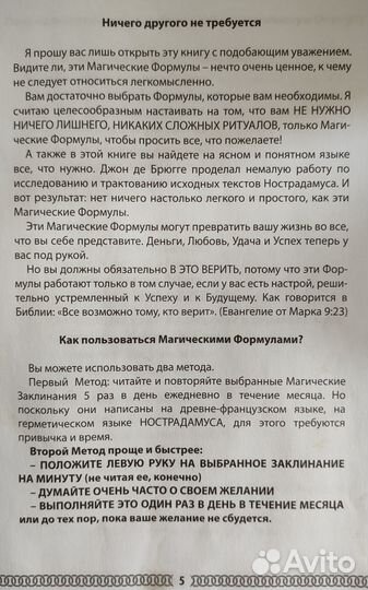 Продаю катрены(молитвы),живые формулы настродамуса