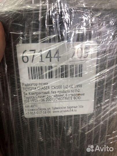 Радиатор печки jzx 100 mark crests chazer