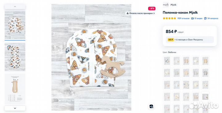 Пеленка кокон mjolk