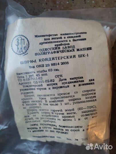 Взбивалка, шприц кондитера