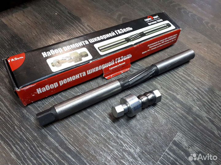 Набор для ремонта шкворней Газель развертка