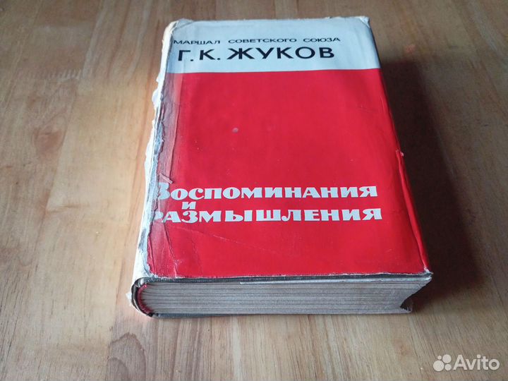 Книга. Жуков Г.К