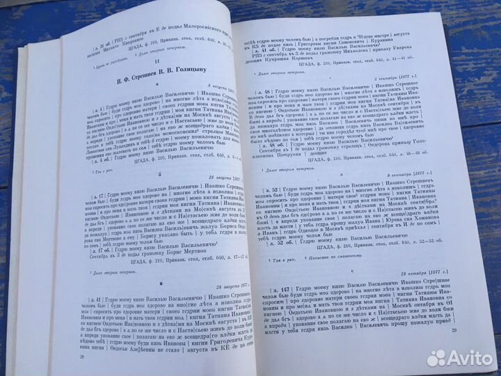 Московская деловая и бытовая письменность 19 века