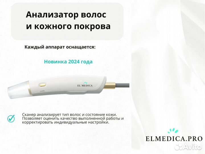 Диодный лазер для эпиляции El'Medica Max'One 2024