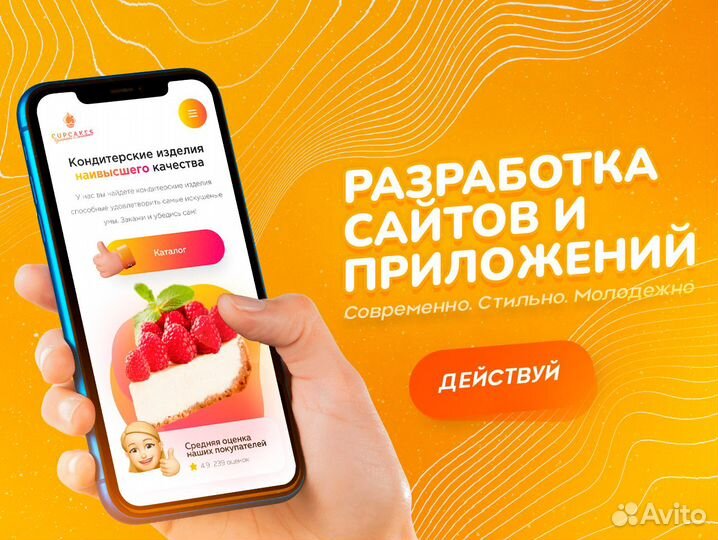 Создание сайтов и мобильных приложений