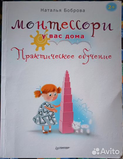 Книга Монтессори