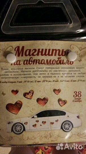 Магниты на свадебный автомобиль