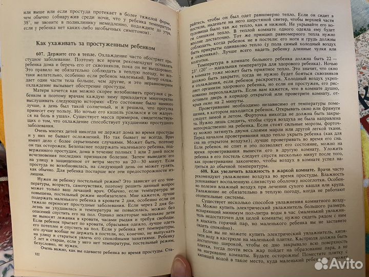 Бенджамин Спок Разговор с матерью 1991