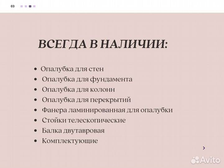 Опалубка