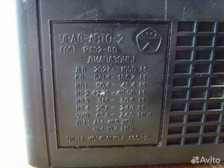 Автоприемник урал-Авто-2