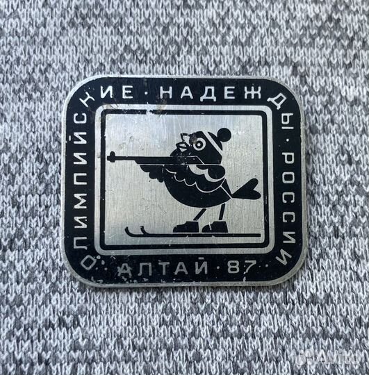 Значок времен СССР - Олимпийские надежды России
