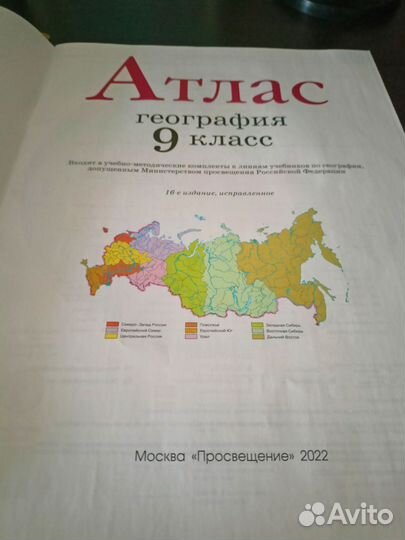 Атласы по географии 7-9 класс