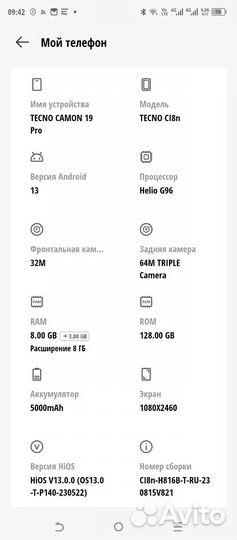 TECNO Camon 19 Pro, 8/128 ГБ