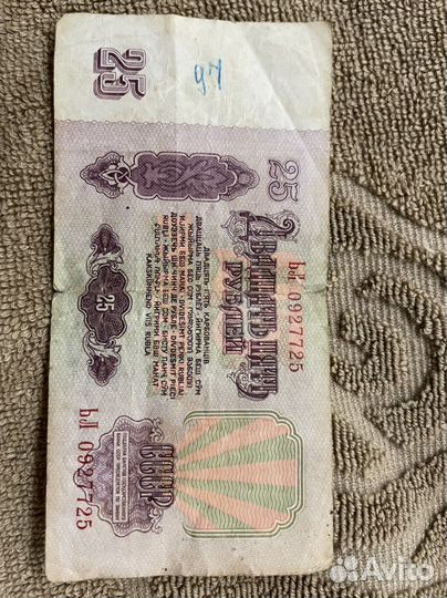 25 рублей 1961 года