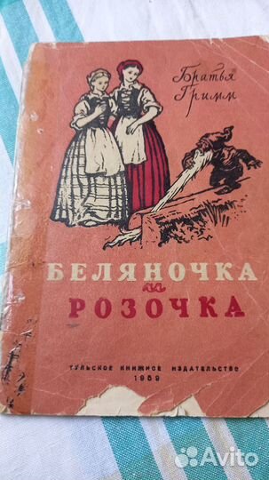 Очень редкие детские книги 50х годов СССР пакетом