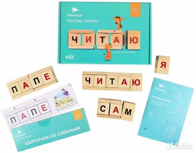 Умница читаю легко кубики Чаплыгина новый набор