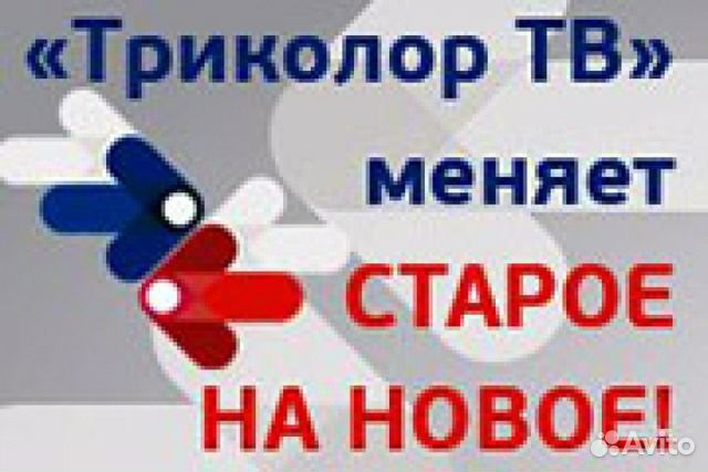 Триколор тв приемник gs e501. Триколор неисправен. Телевизор триколор. Неисп%равности триколор. Триколор.