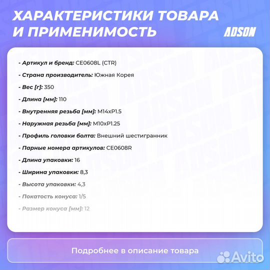Наконечник рулевой тяги правый Citroen: Ax, C4