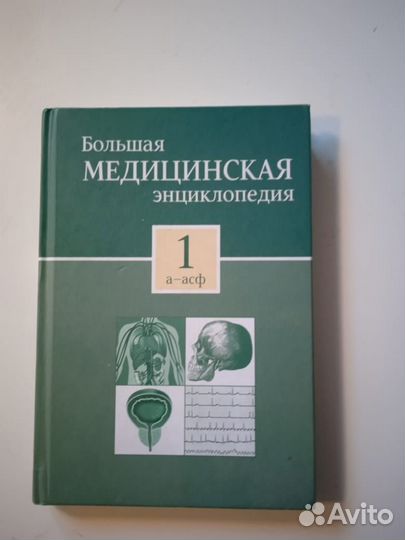 Медицинская литература