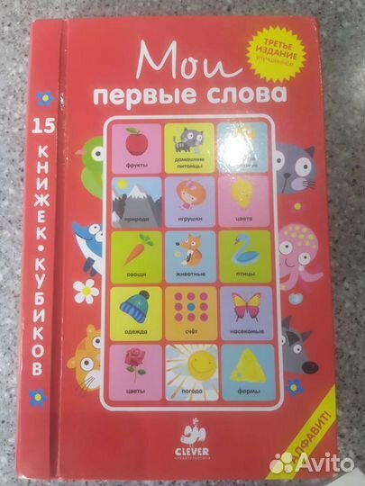 Книга кубики clever