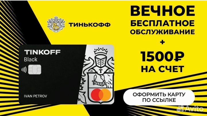 Тинькофф карта