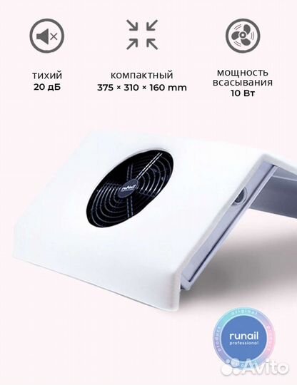 Вытяжка для маникюра