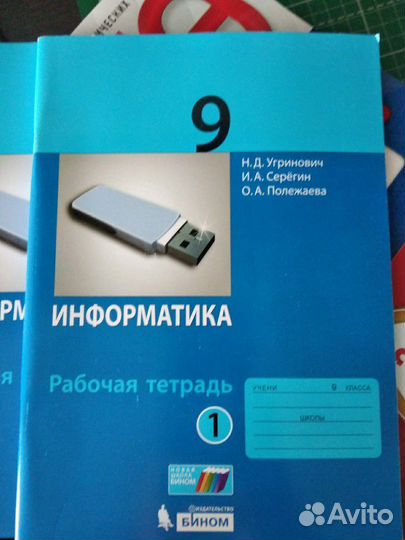 Рабочая тетрадь по информатике 9 класс