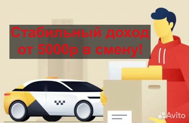 Яндекс Такси - Водители Курьеры