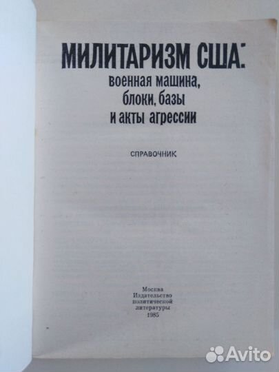 Милитаризм США: военная машина, блоки, базы