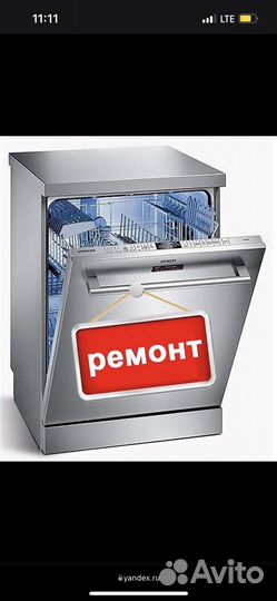 Ремонт стиральных и посудомоечных машин
