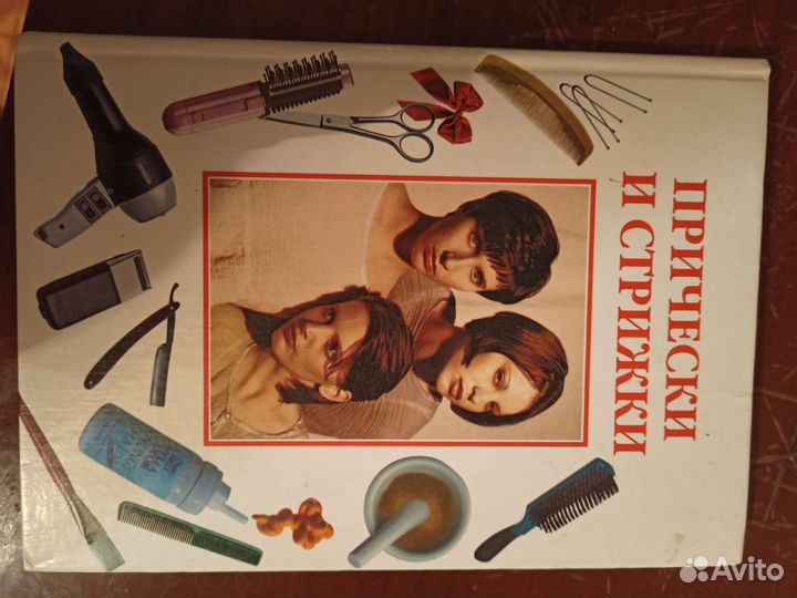 Книги парикмахер