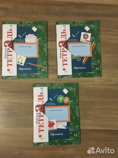 Рабочая тетрадь 1 класс Безруких, Кузнецова