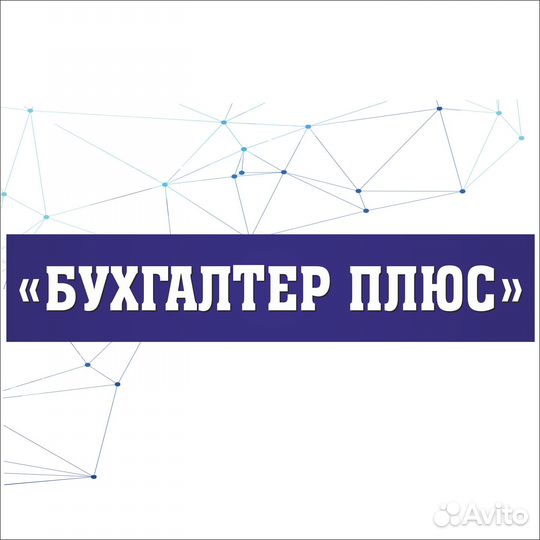 Вакансия бухгалтер