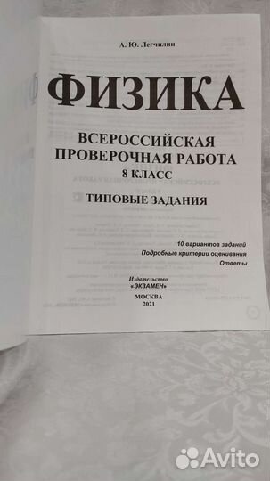 Книга по подготовке к впр по физике