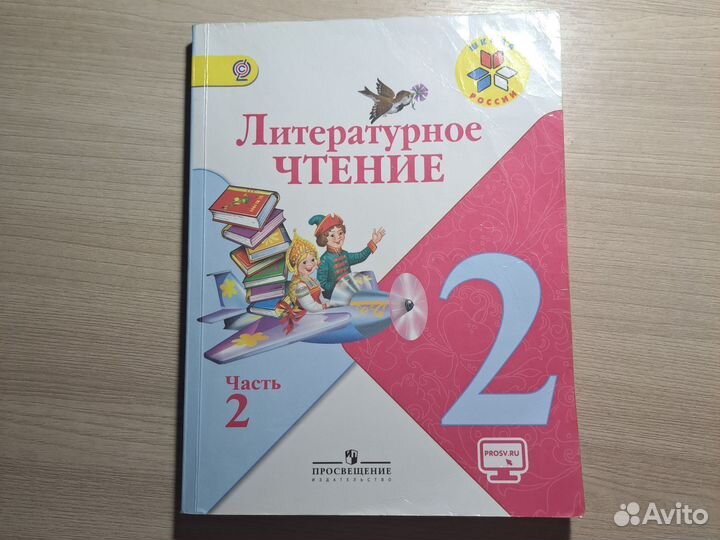 Литературное чтение 2 класс 2 часть