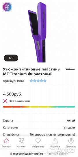 Утюжок mz titanium