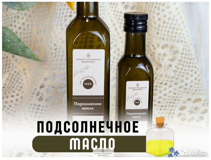 Подсолнечное масло сыродавленное