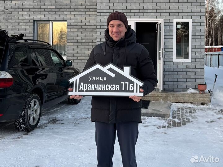 Табличка на дом