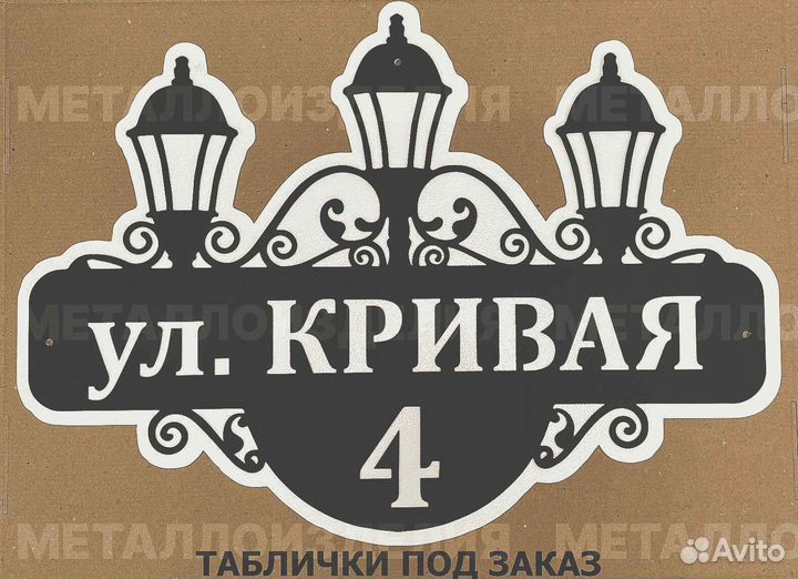 Красивая табличка с адресом