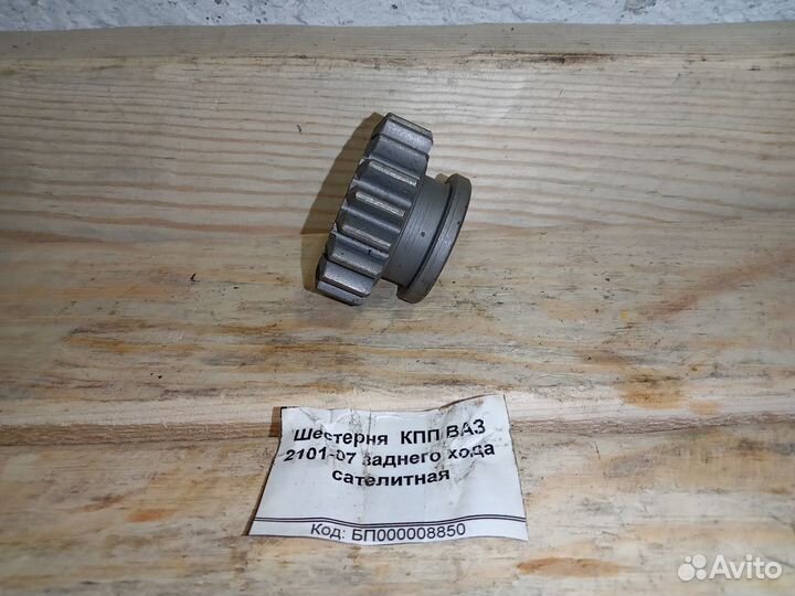 Новая шестерня кпп зад. хода ваз 2101-2107