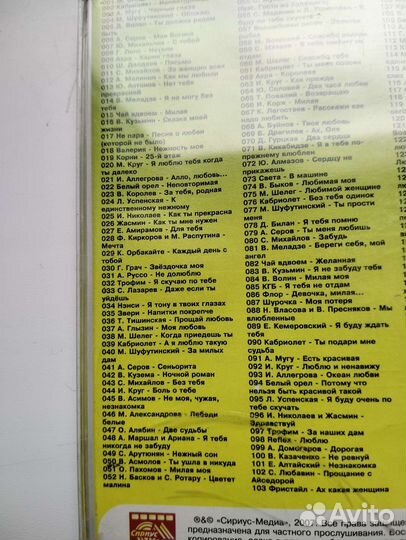 Сборник лирического шансона