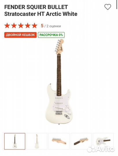 Fender squier bullet Stratocaster HT Arctic White