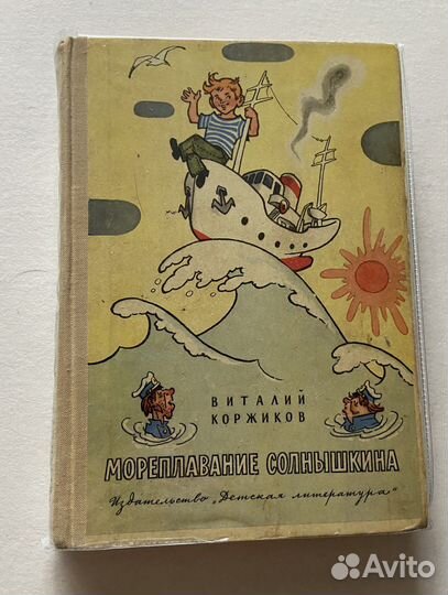 Детские книги СССР