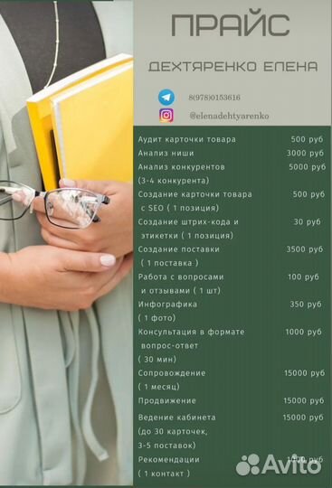 Менеджер Вайлдберриз/Озон