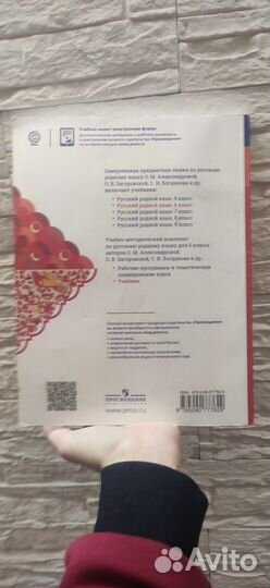 Учебник по родному Русскому языку 6 класс