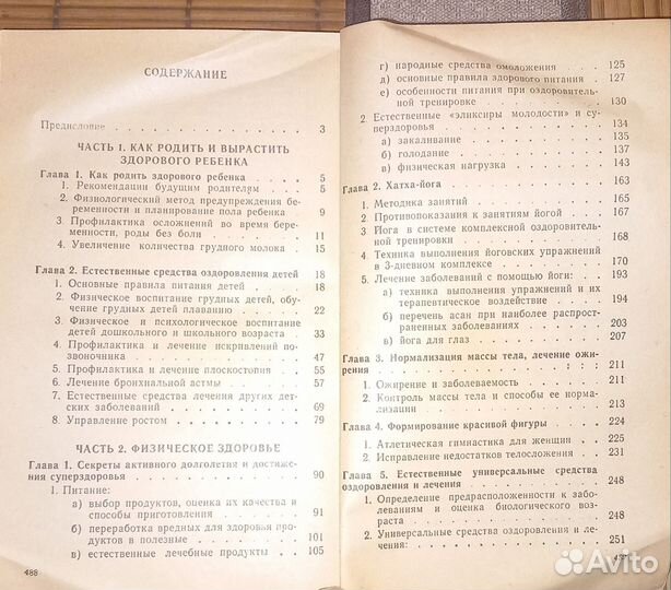 Жизнь без лекарств Белов В.И